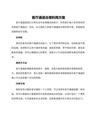 客厅通道合理利用方案