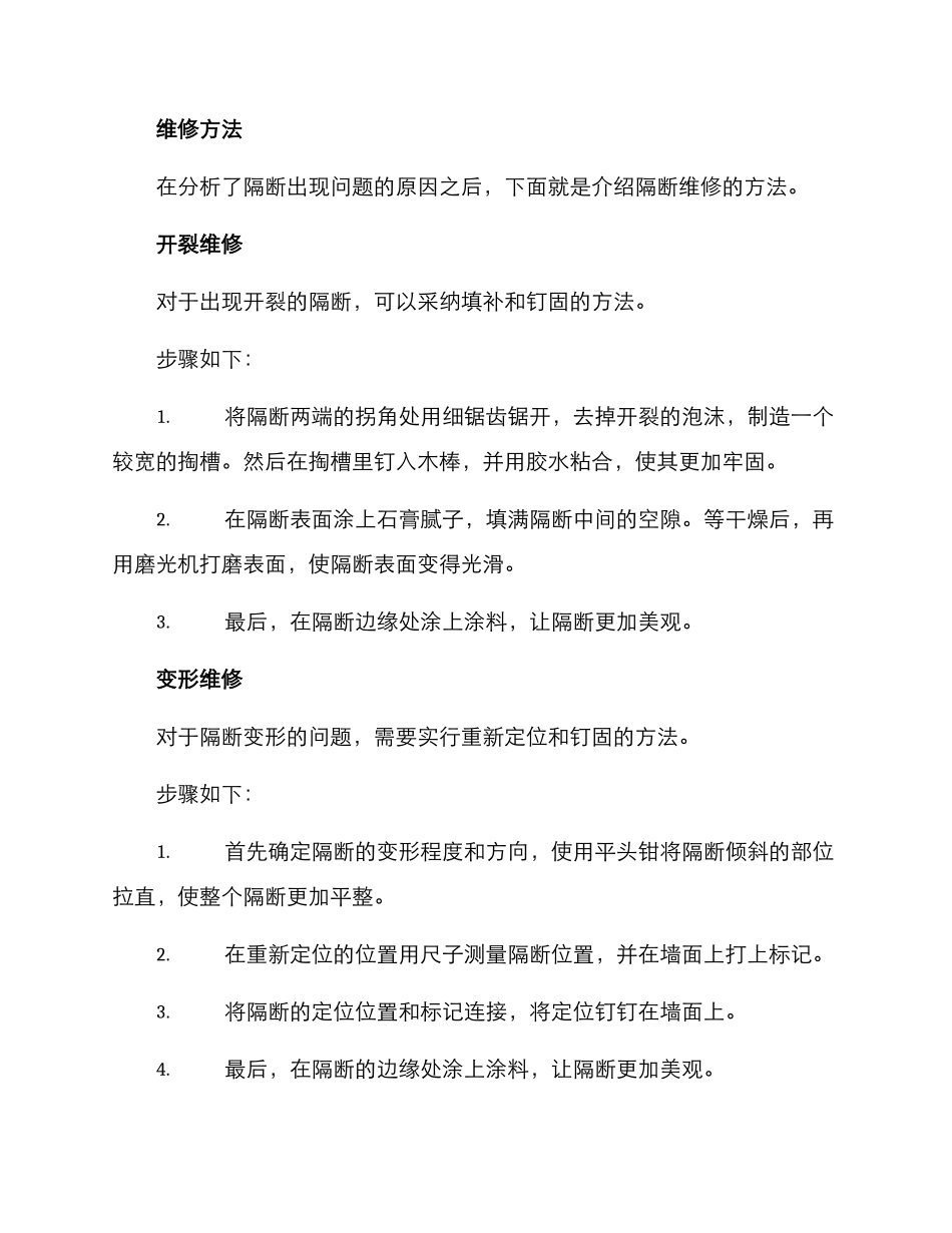 客厅隔断维修方案_第2页