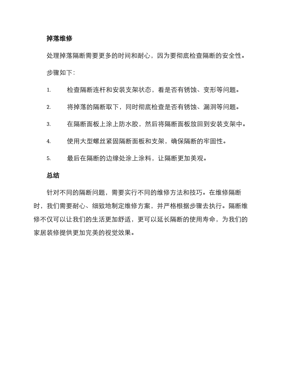 客厅隔断维修方案_第3页