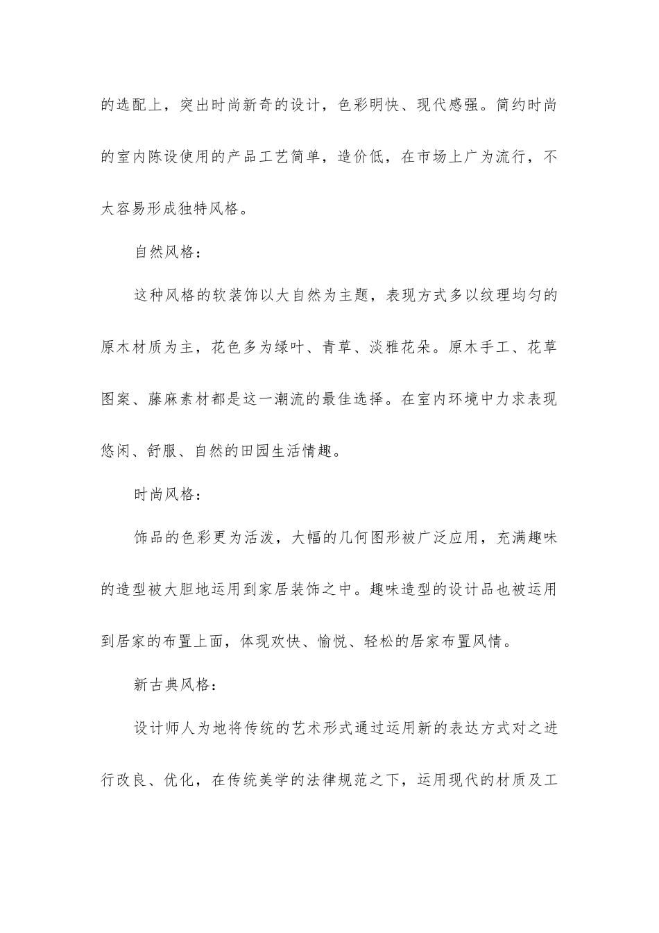 客厅装修风格_第2页