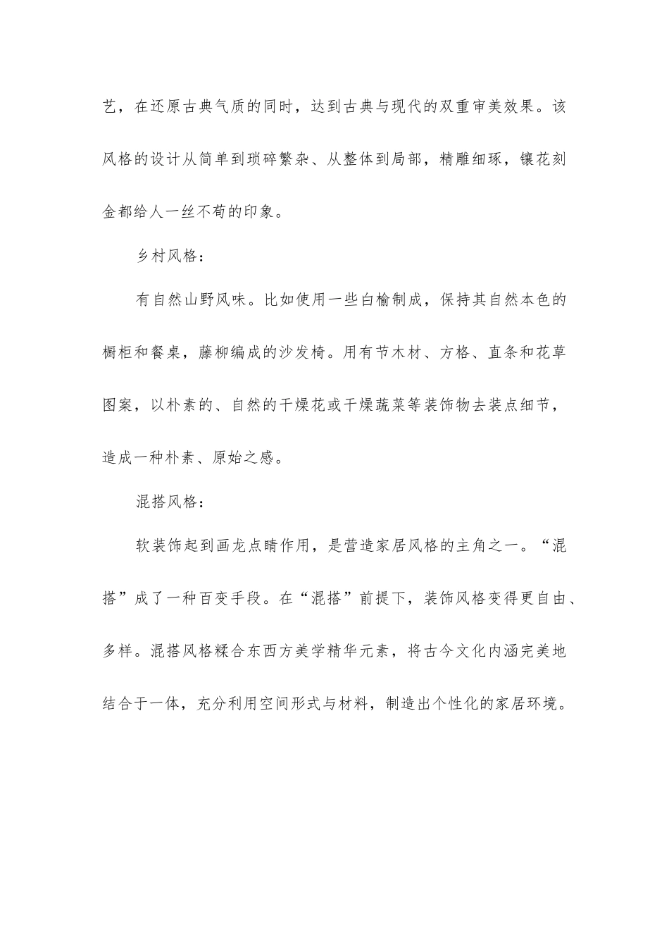 客厅装修风格_第3页