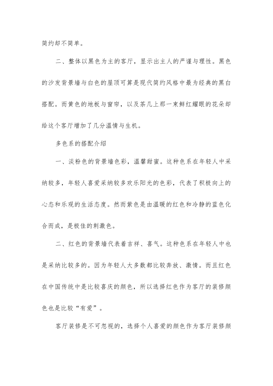 客厅装修颜色搭配_第2页