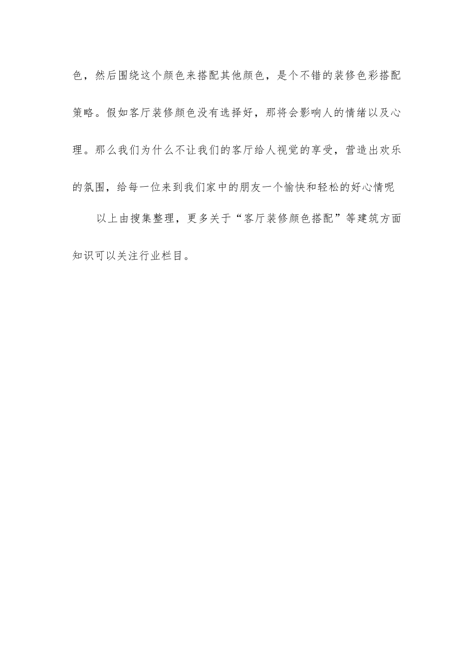 客厅装修颜色搭配_第3页
