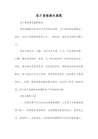 客厅装修颜色搭配