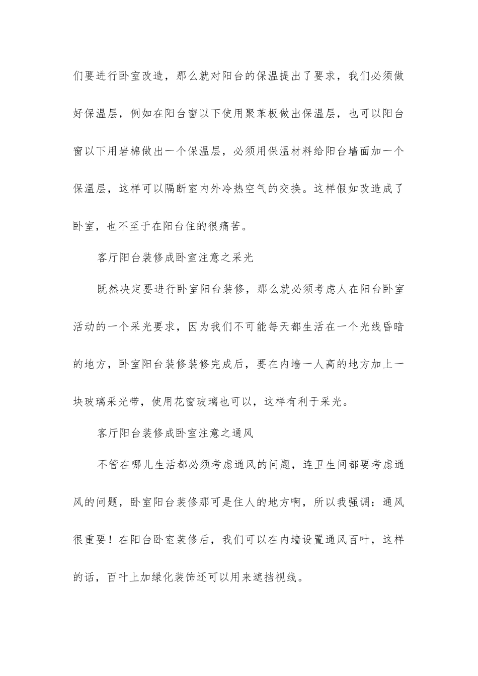 客厅阳台装修成卧室_第2页