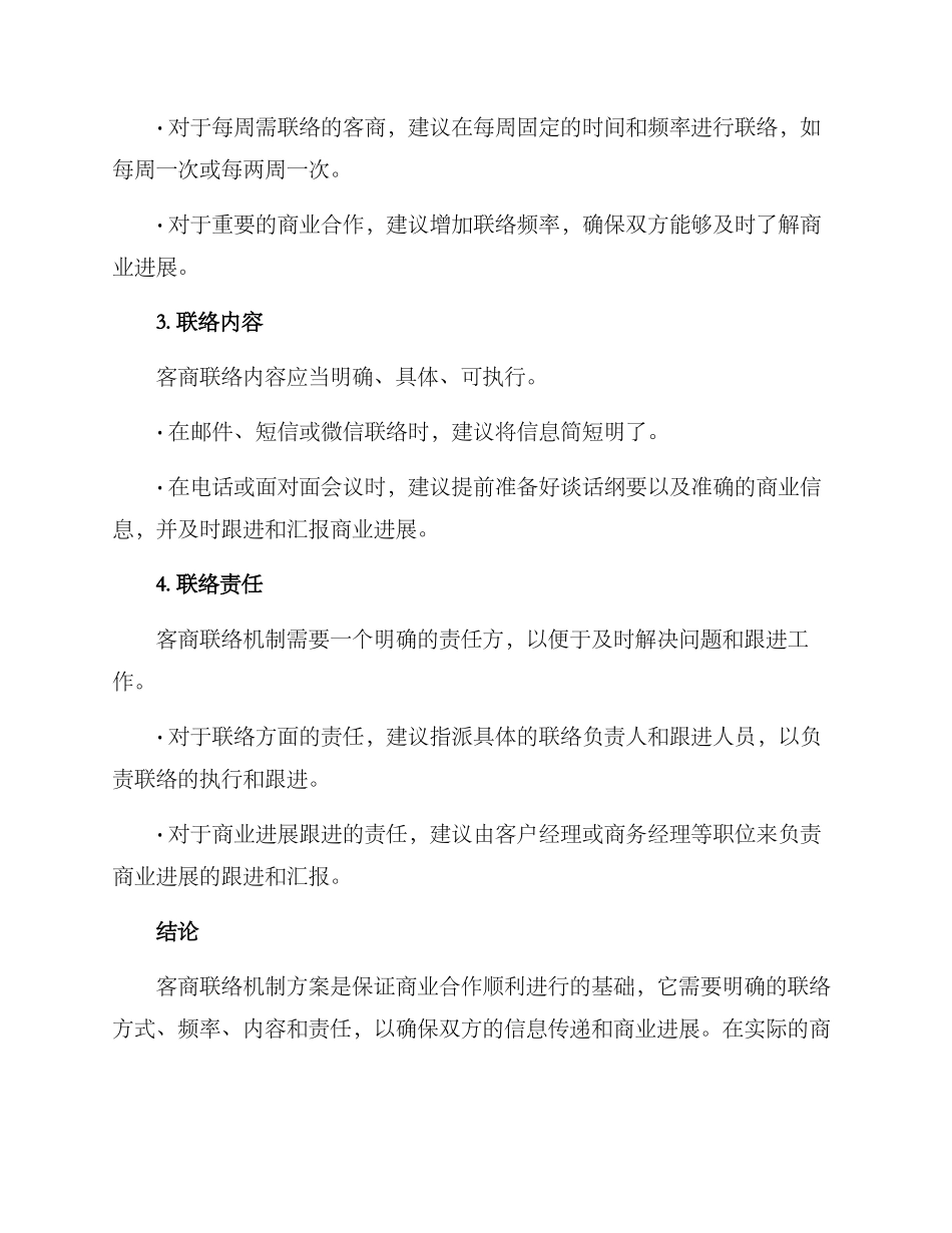 客商联络机制方案_第2页