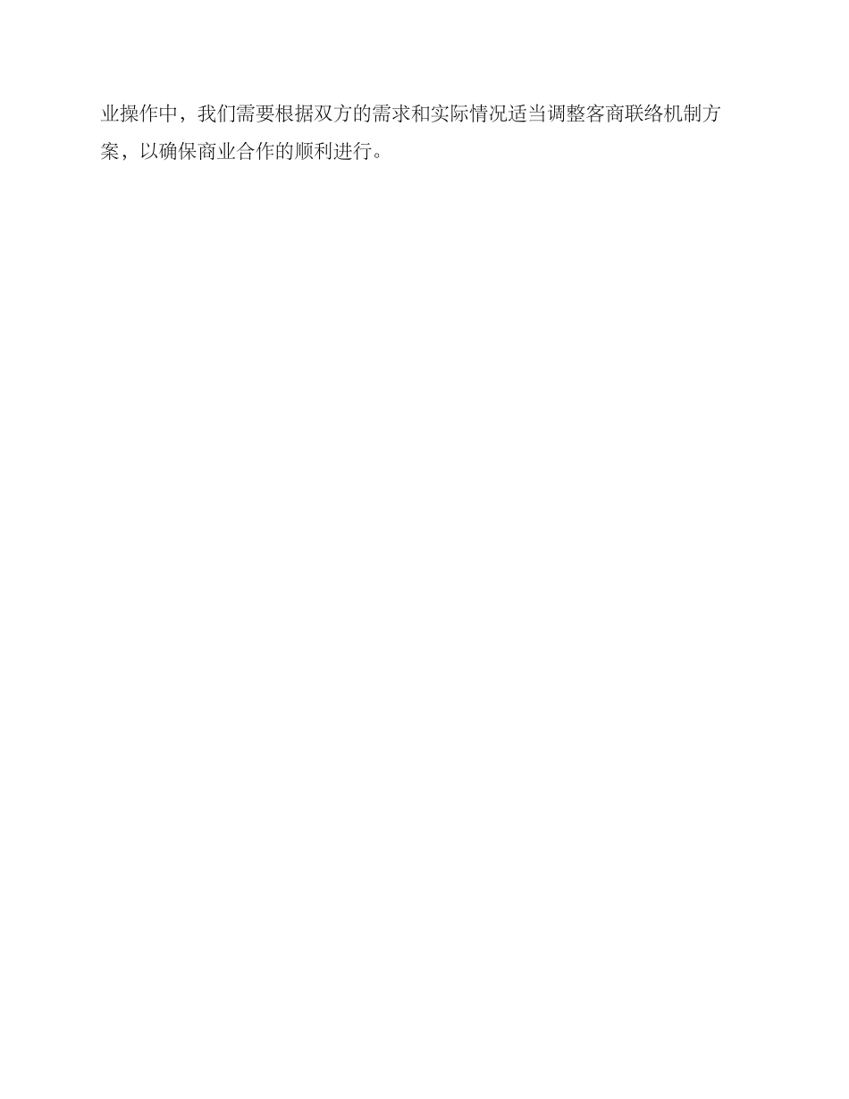 客商联络机制方案_第3页