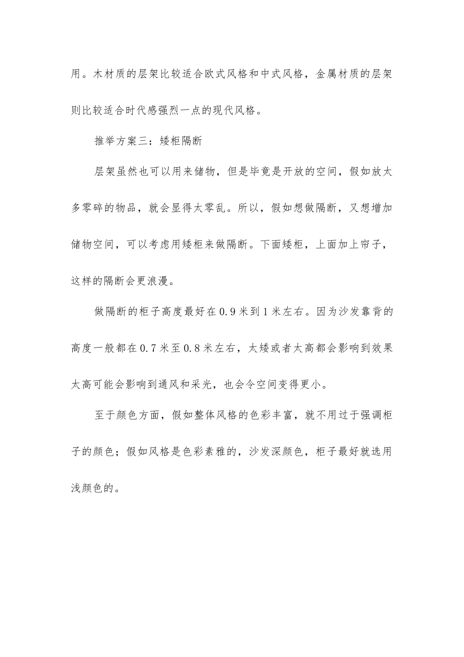 客厅隔断的装修要点_第2页