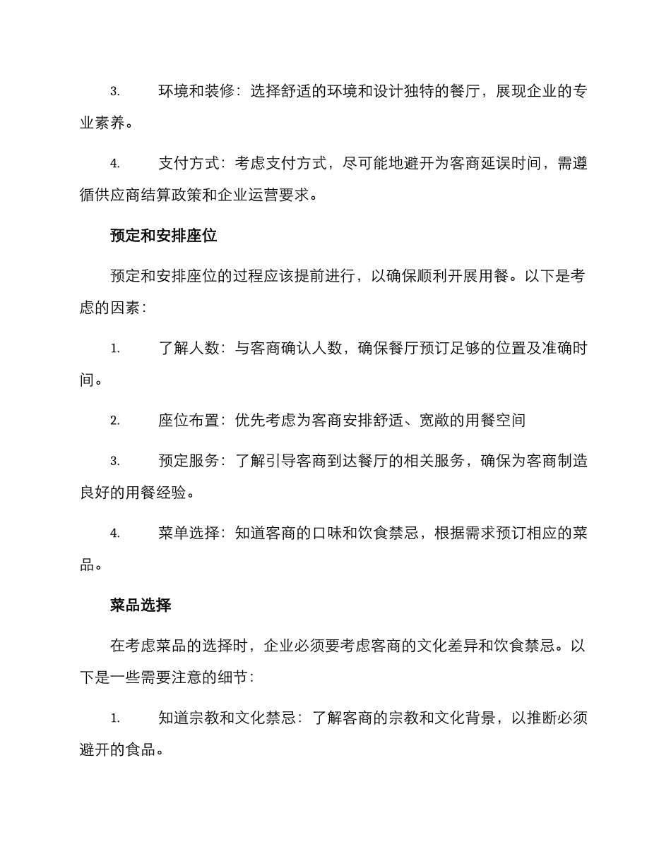 客商吃饭接待方案_第2页