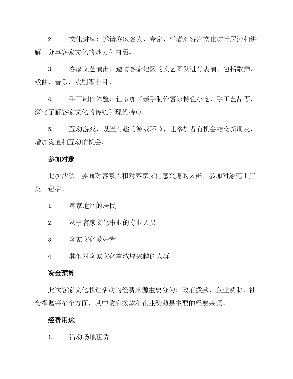 客家文化联谊活动方案_第2页