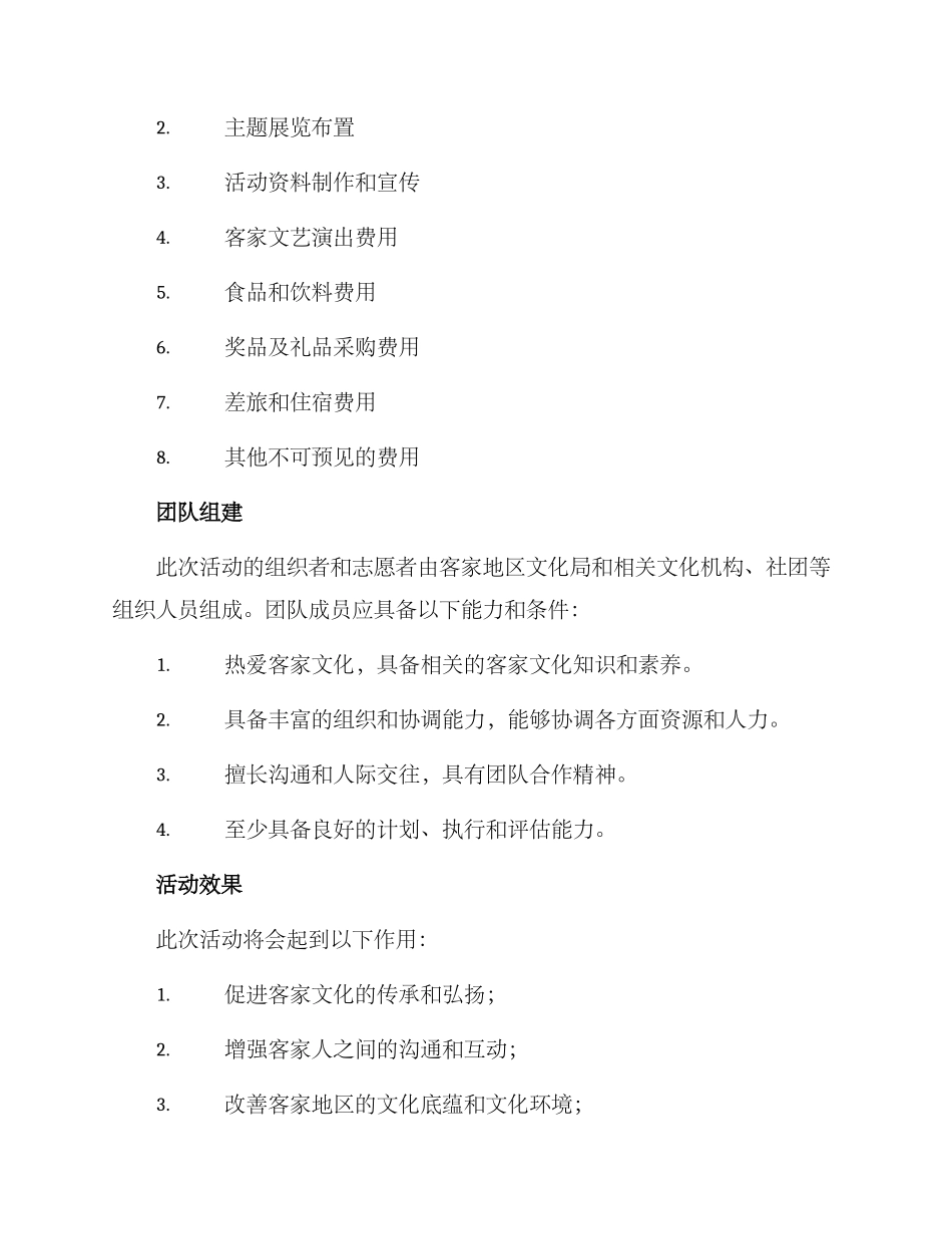 客家文化联谊活动方案_第3页
