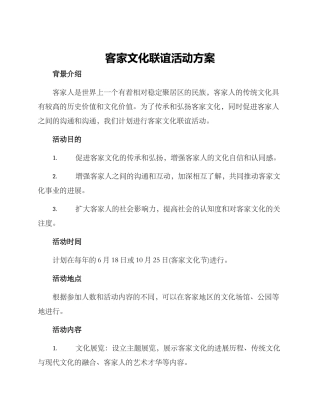 客家文化联谊活动方案