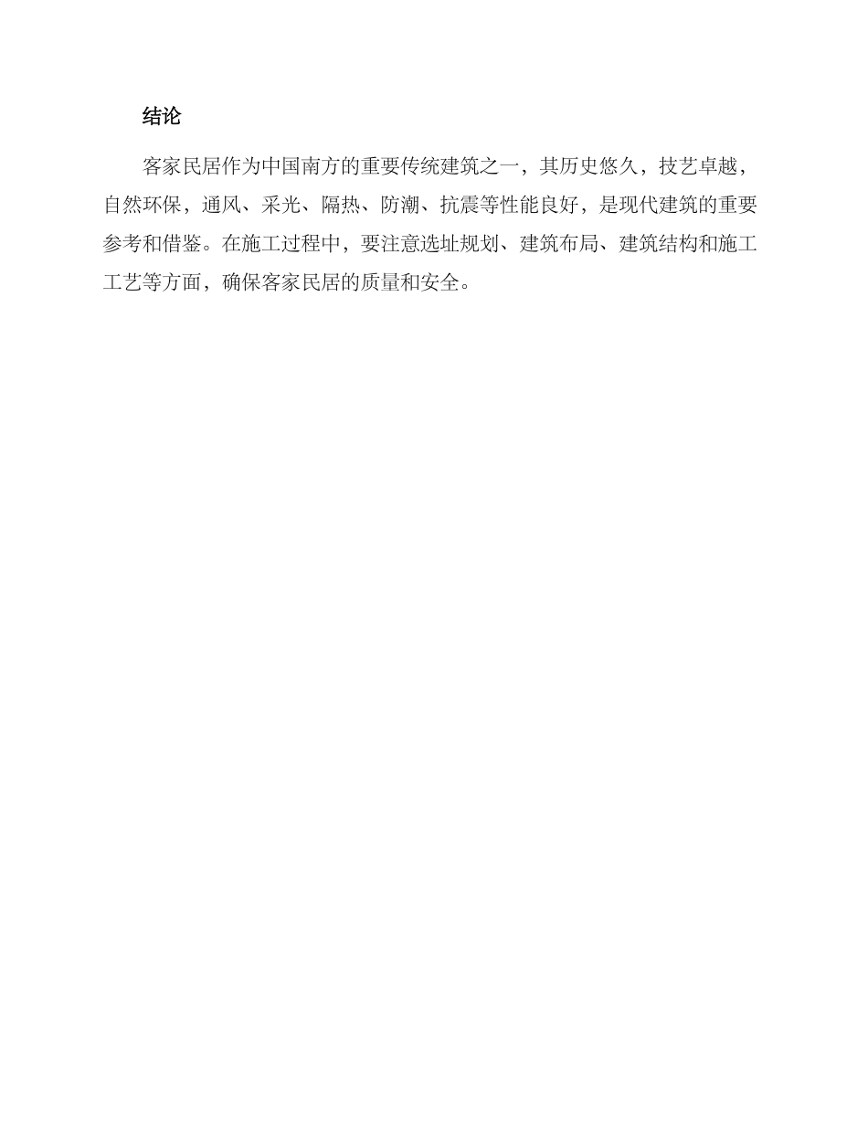 客家民居施工方案_第3页