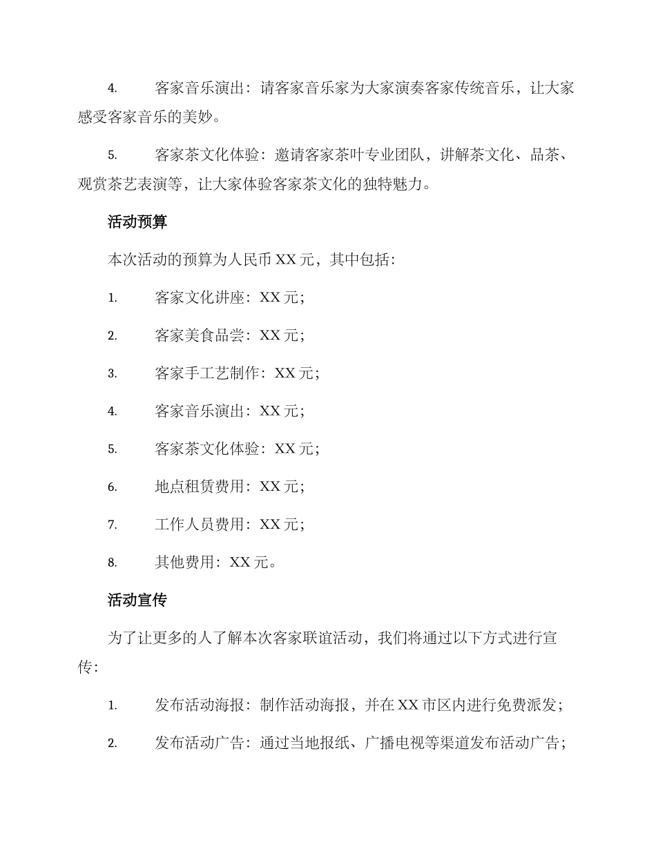 客家联谊活动方案_第2页