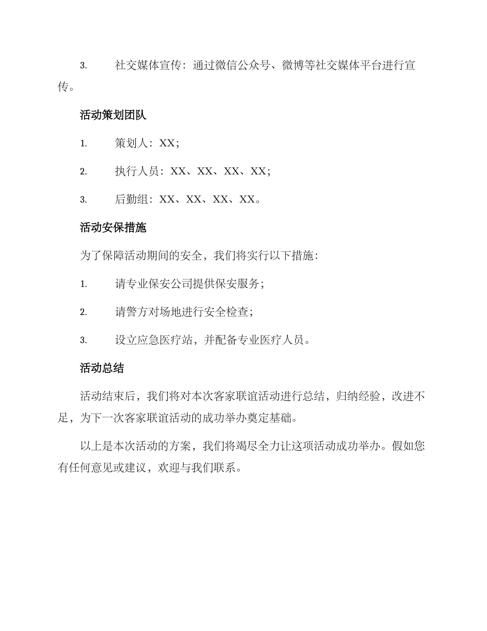 客家联谊活动方案_第3页