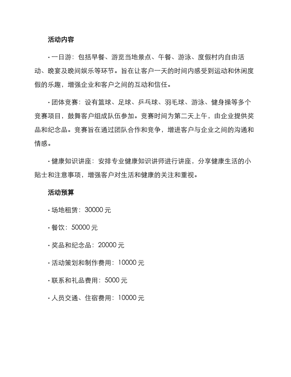 客情活动方案_第2页