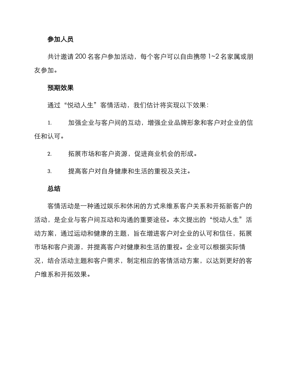 客情活动方案_第3页