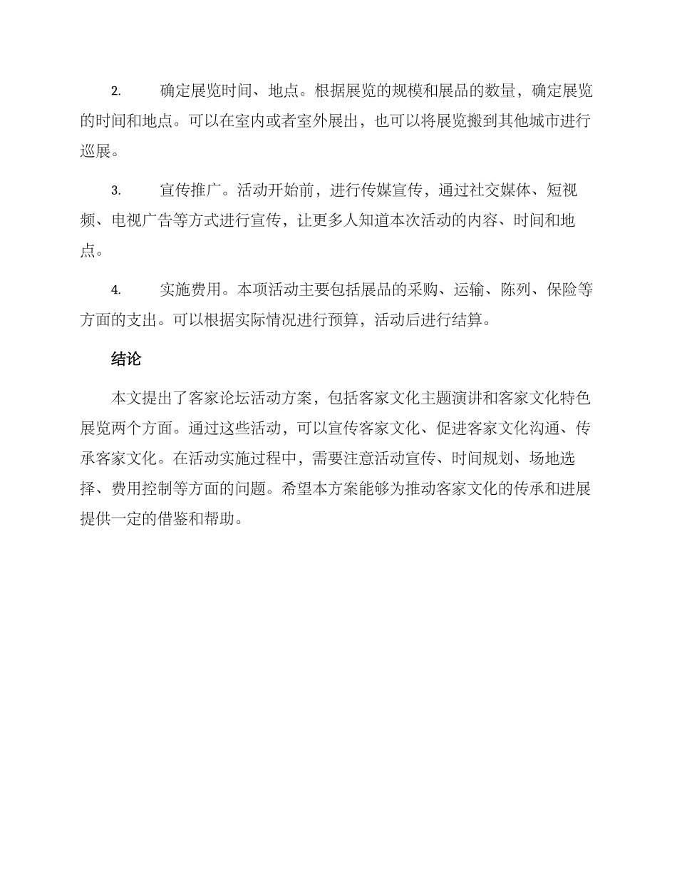 客家论坛活动方案_第3页