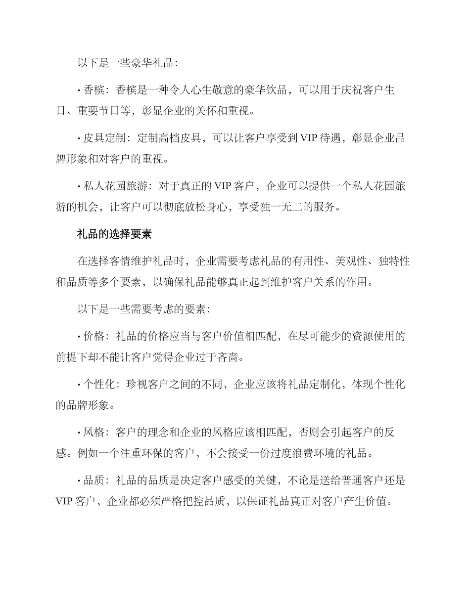 客情维护礼品方案_第2页