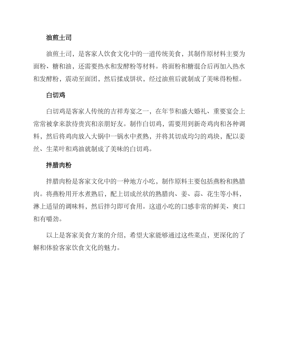 客家文化美食方案_第2页