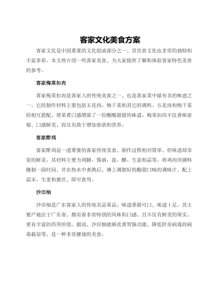 客家文化美食方案