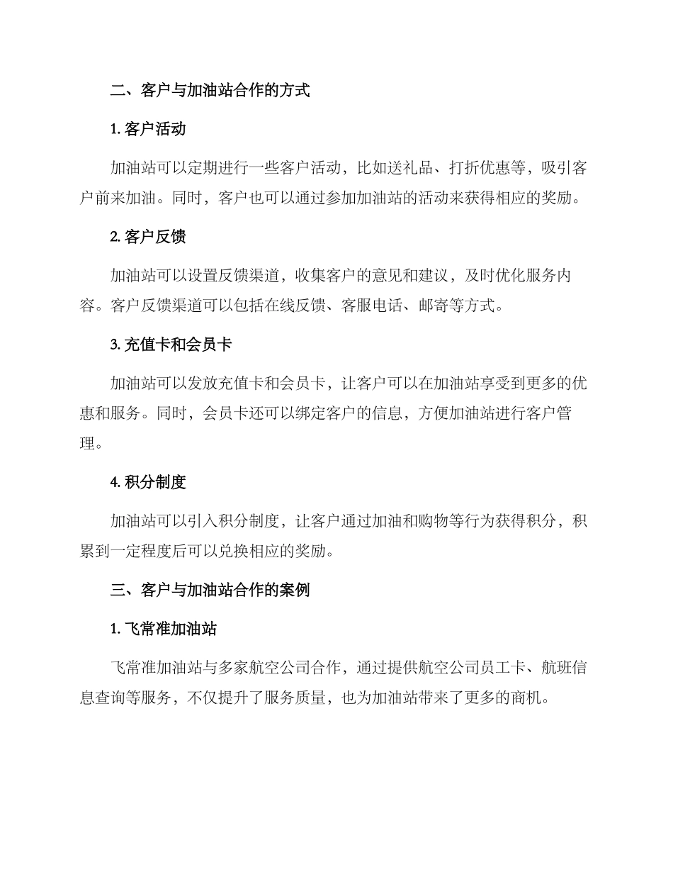 客户与加油站合作方案_第2页