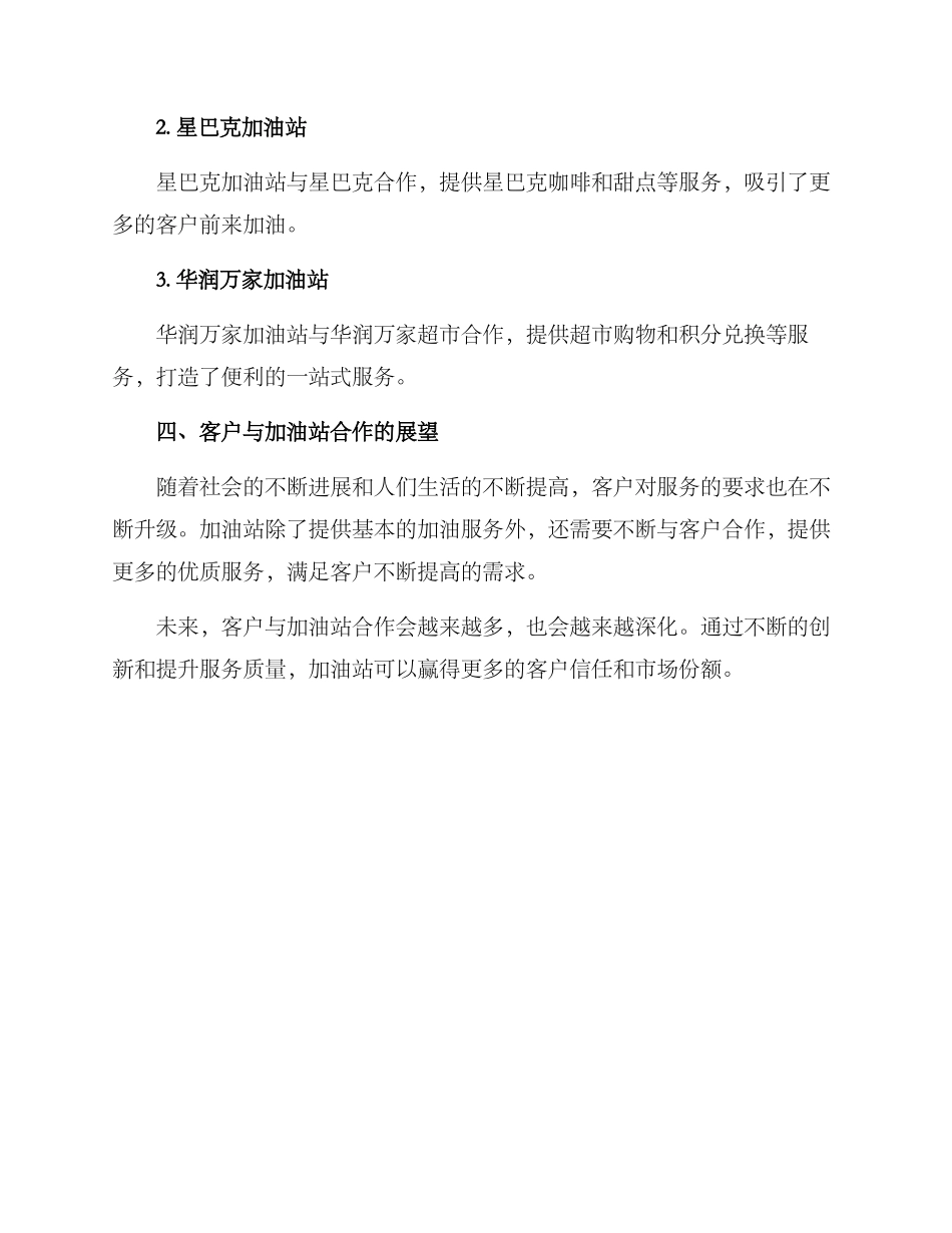 客户与加油站合作方案_第3页