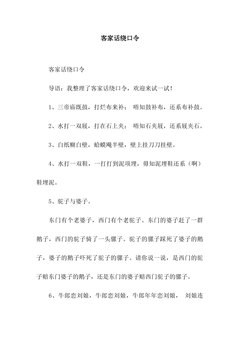 客家话绕口令_第1页
