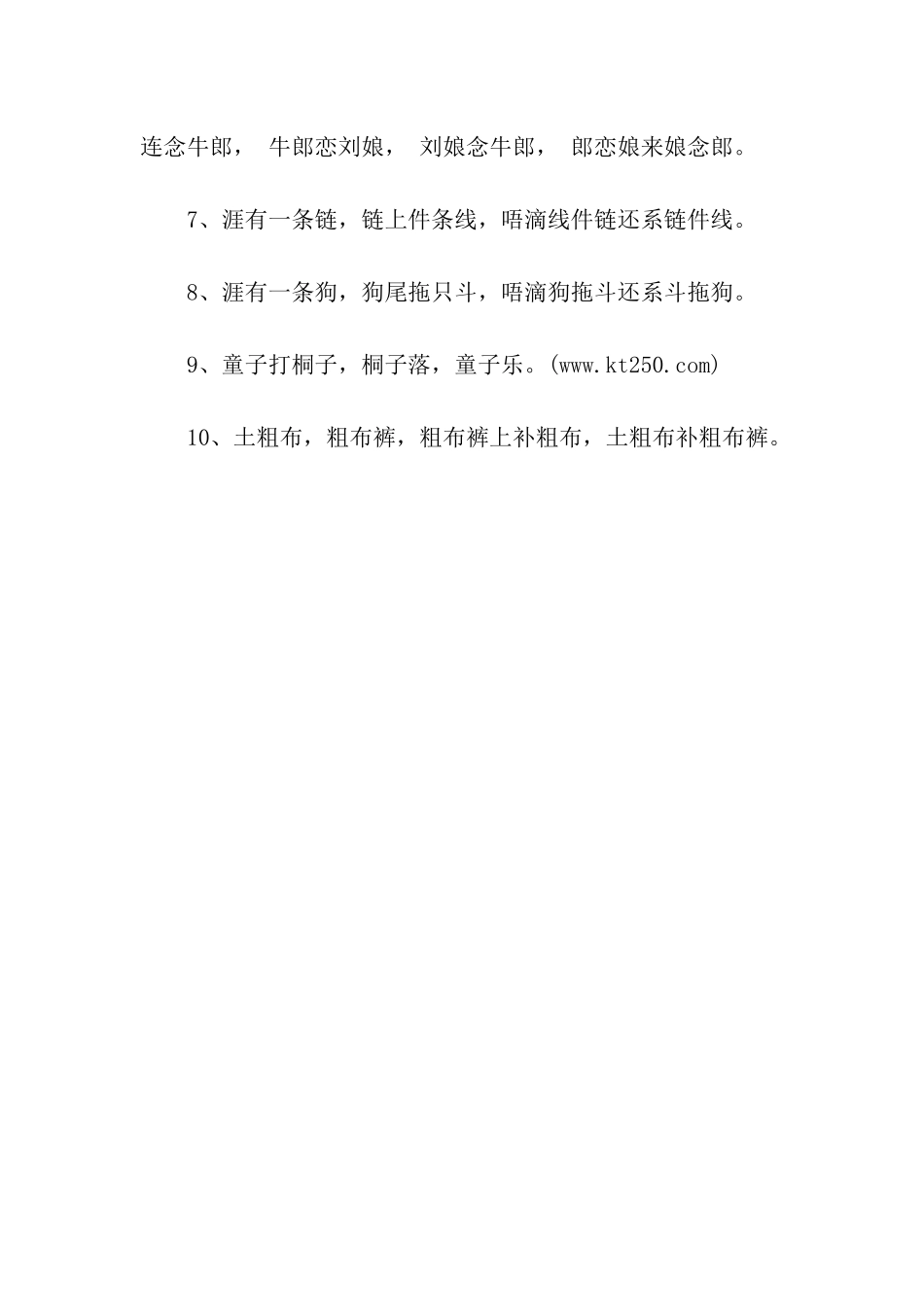 客家话绕口令_第2页
