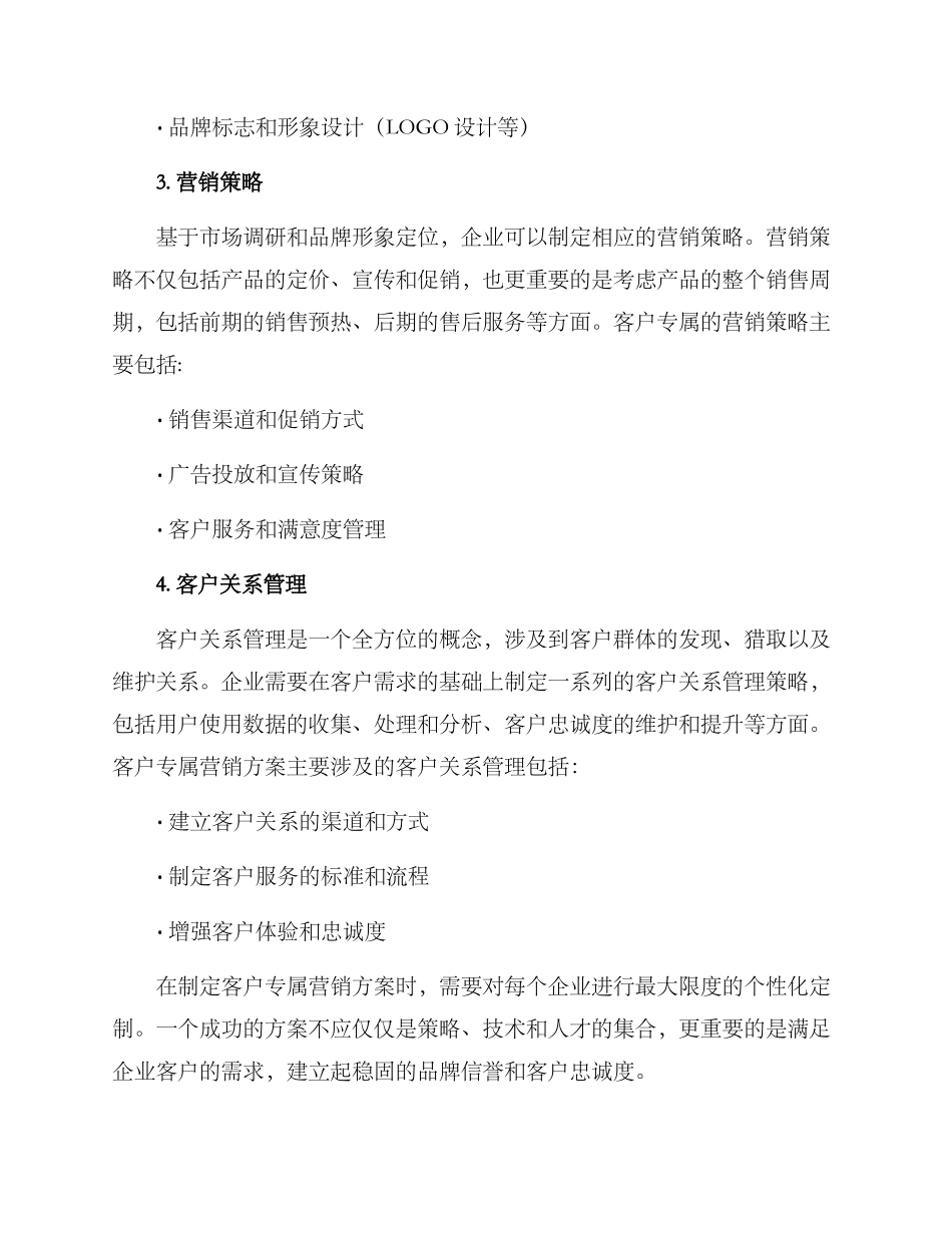 客户专属营销方案_第2页