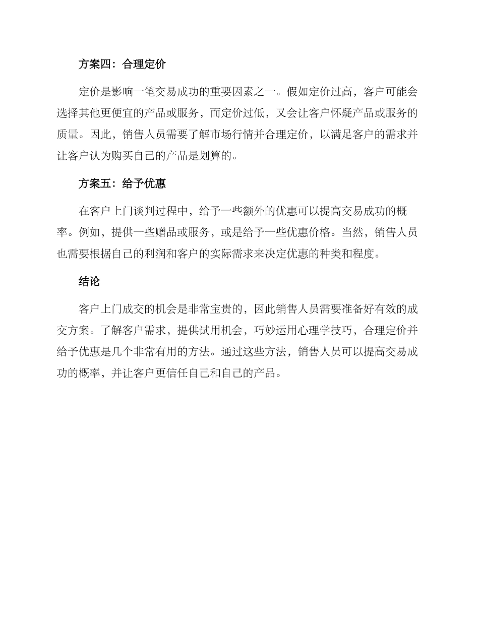 客户上门成交方案_第2页