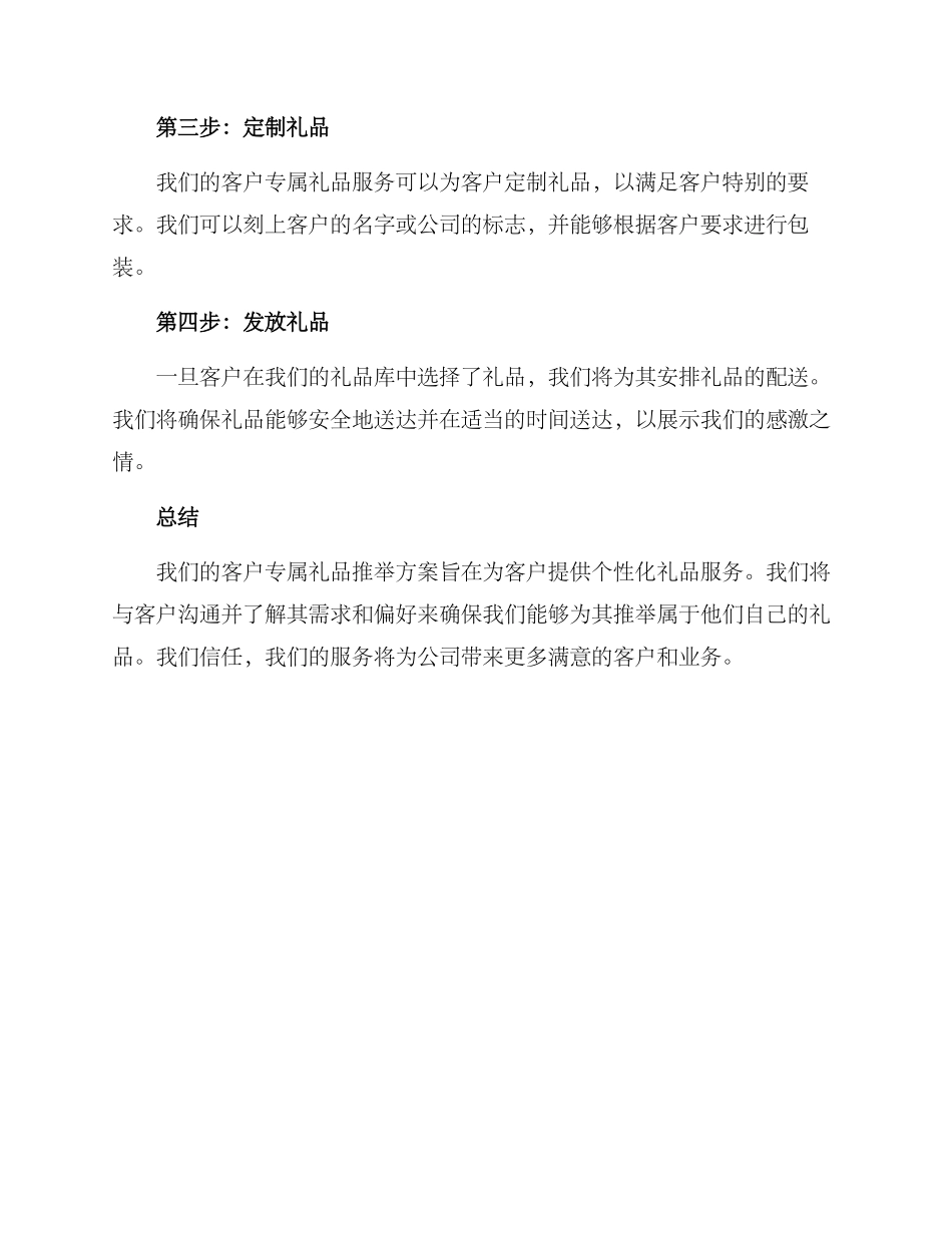 客户专属礼品推荐方案_第2页