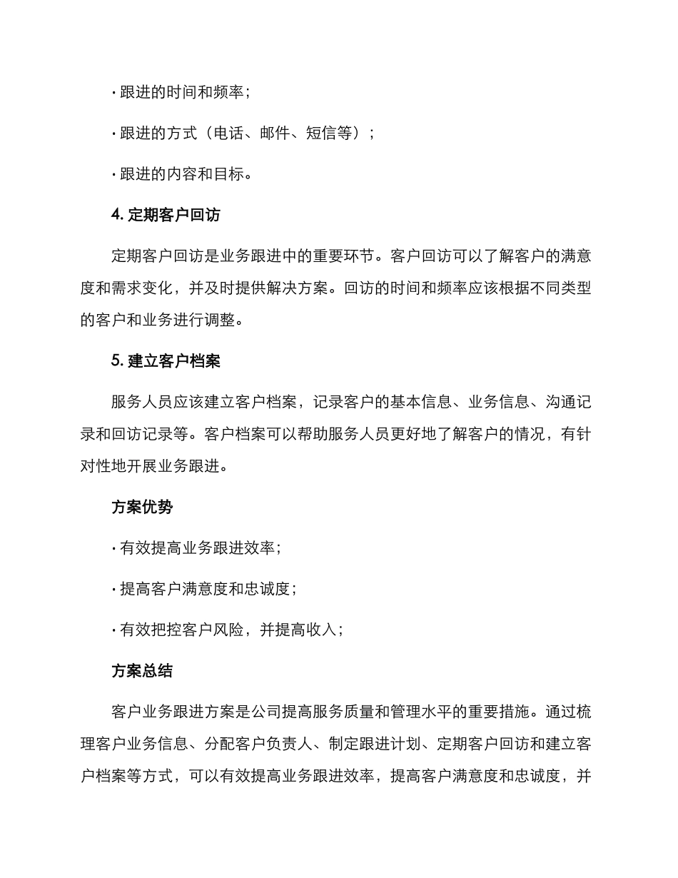 客户业务跟进方案_第2页
