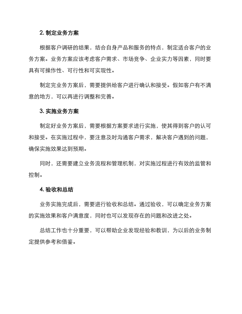 客户业务方案_第2页