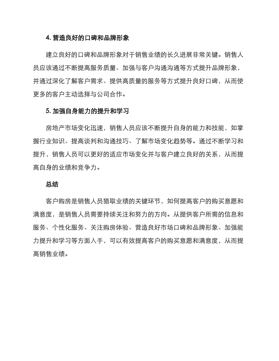 客户买房提高业绩方案_第2页