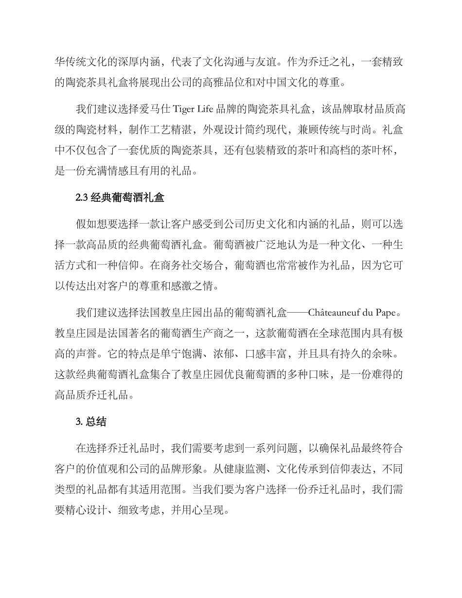 客户乔迁新厂礼品方案_第2页