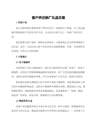 客户乔迁新厂礼品方案