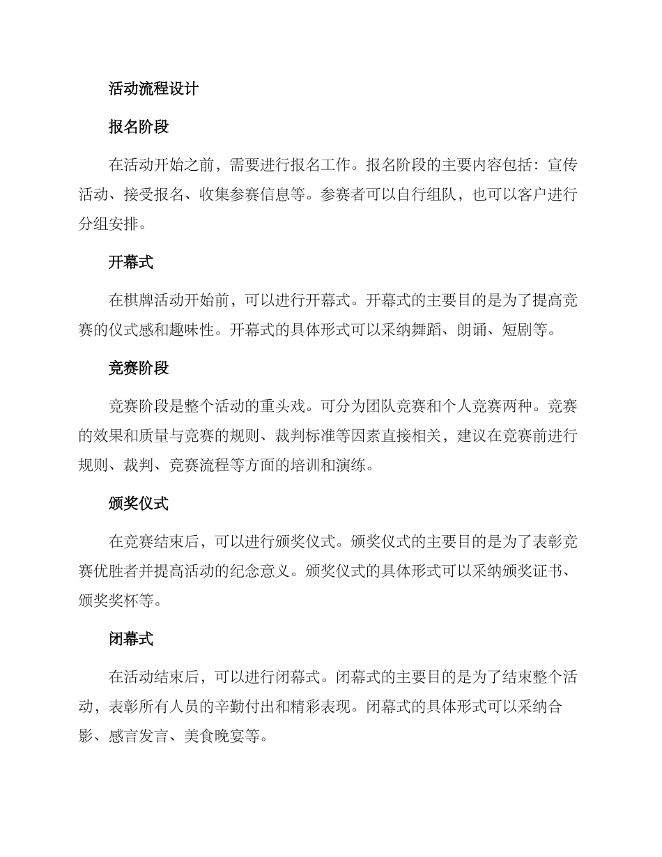 客户举办棋牌活动方案_第2页