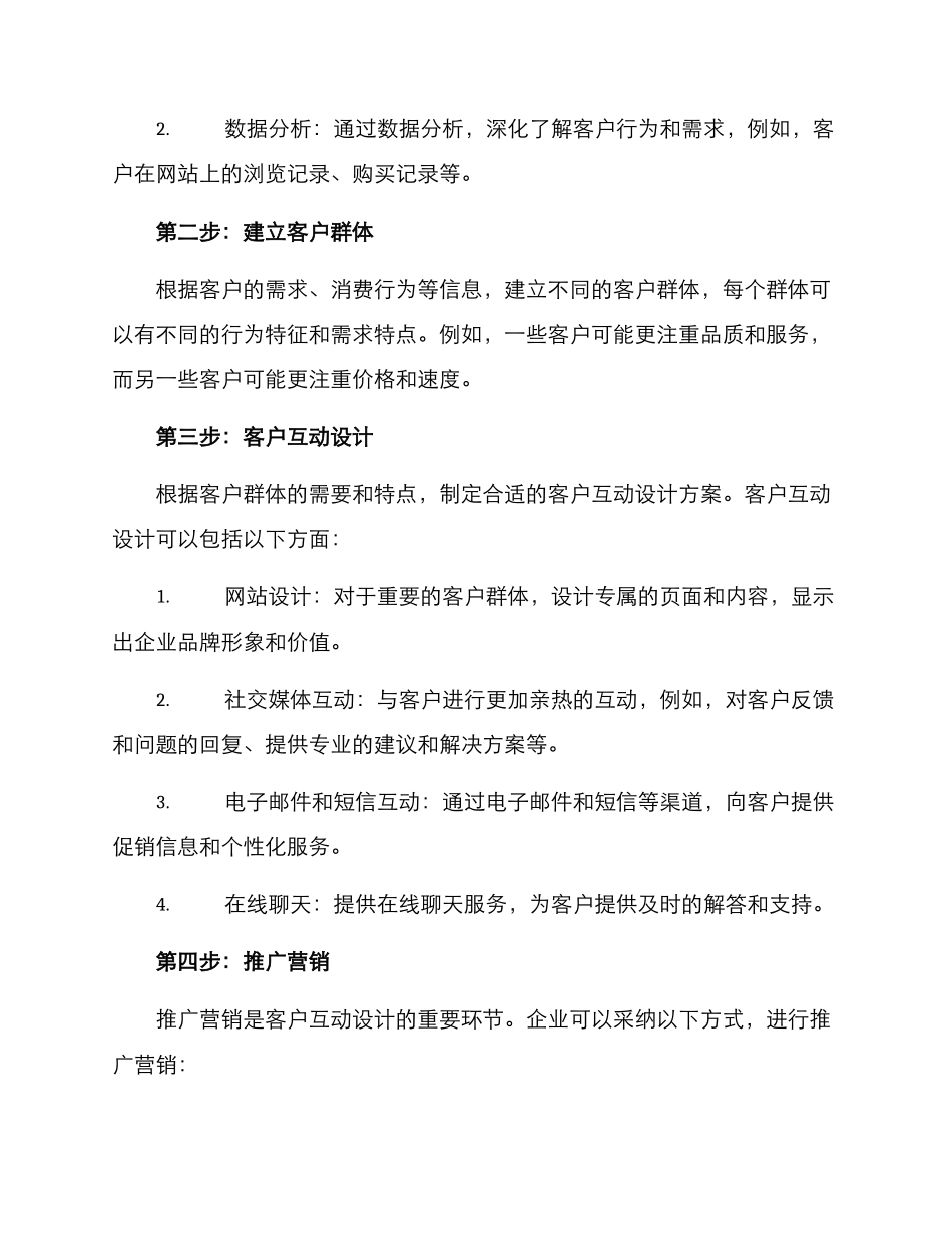 客户互动设计推广方案_第2页