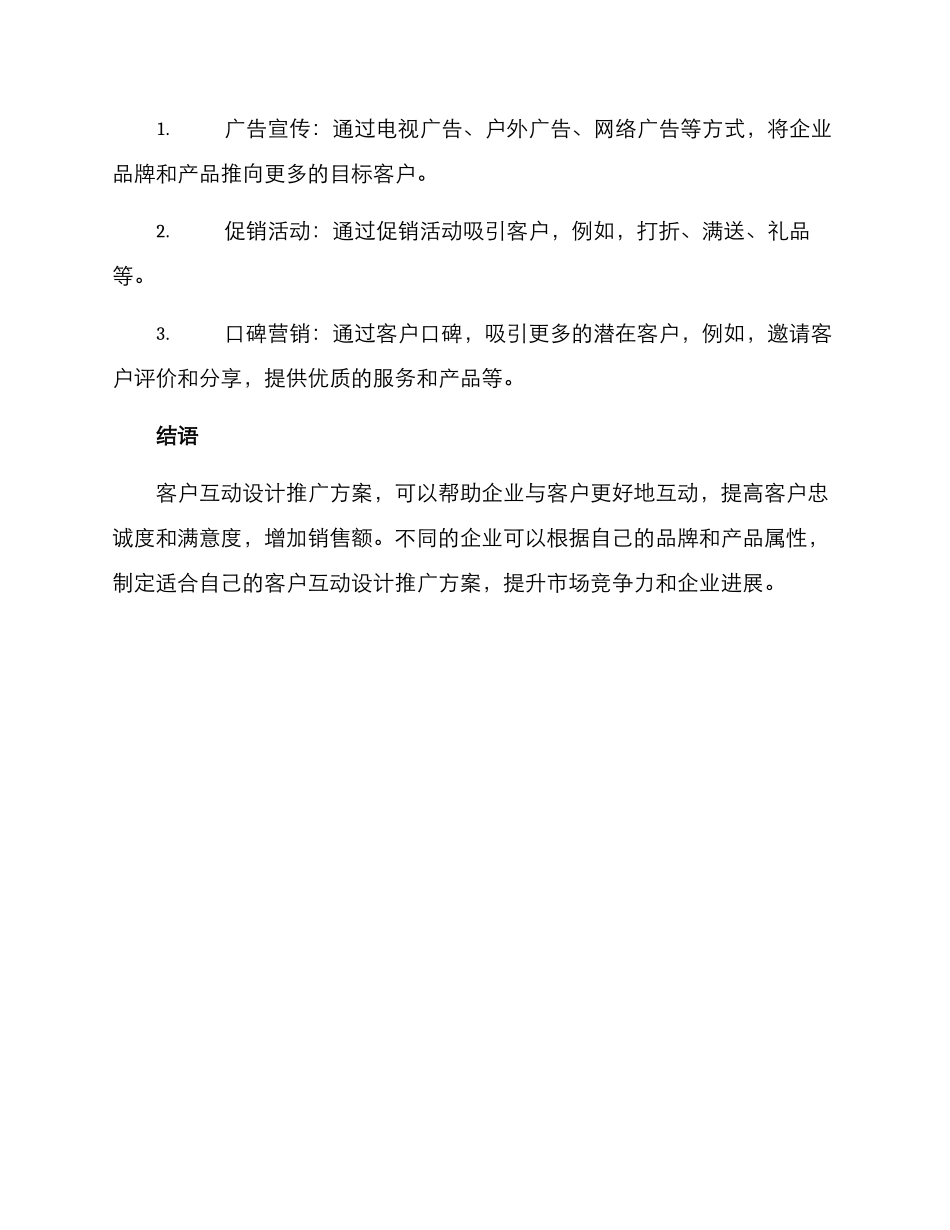 客户互动设计推广方案_第3页