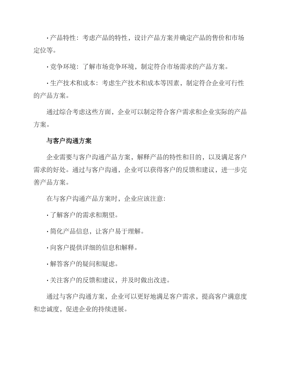 客户产品方案_第2页