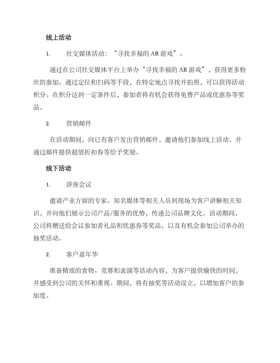 客户互动活动策划方案_第2页
