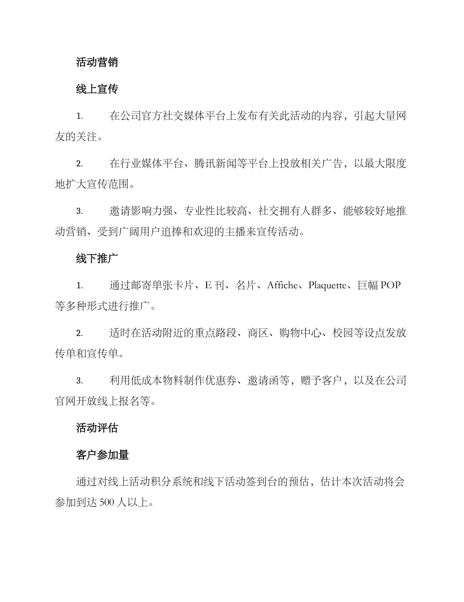 客户互动活动策划方案_第3页
