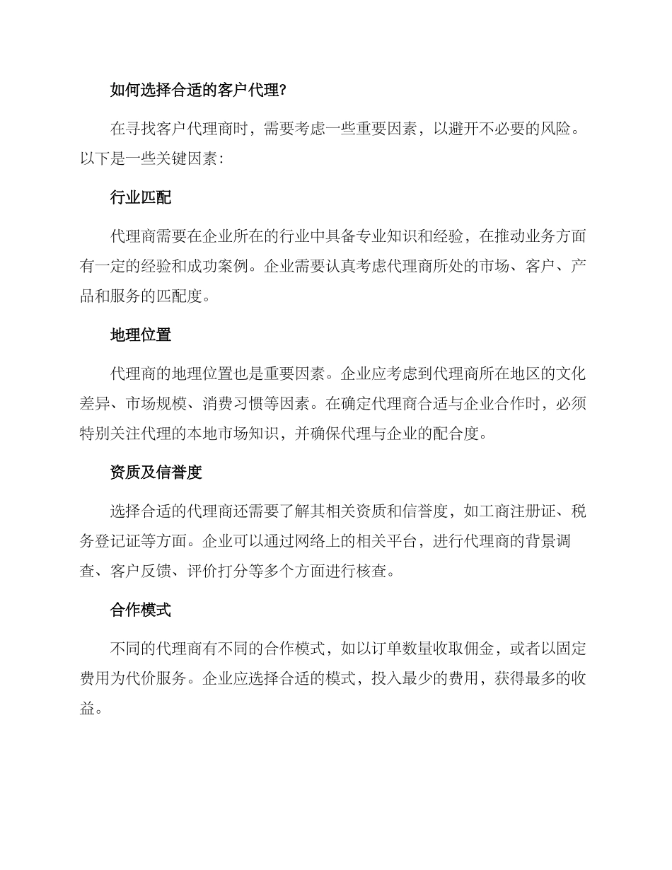 客户代理方案_第2页