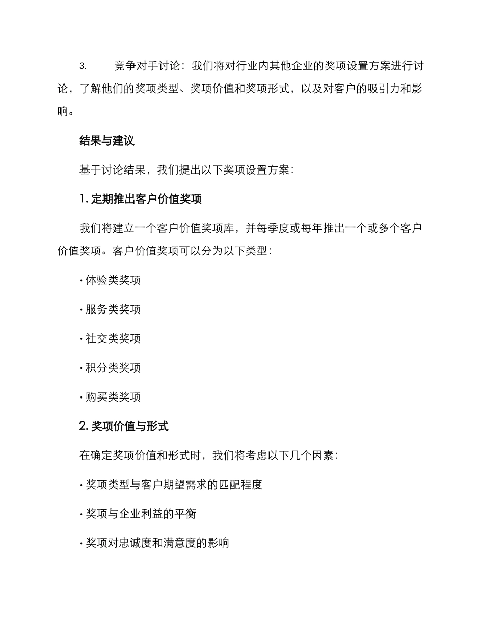 客户价值奖项设置方案_第2页