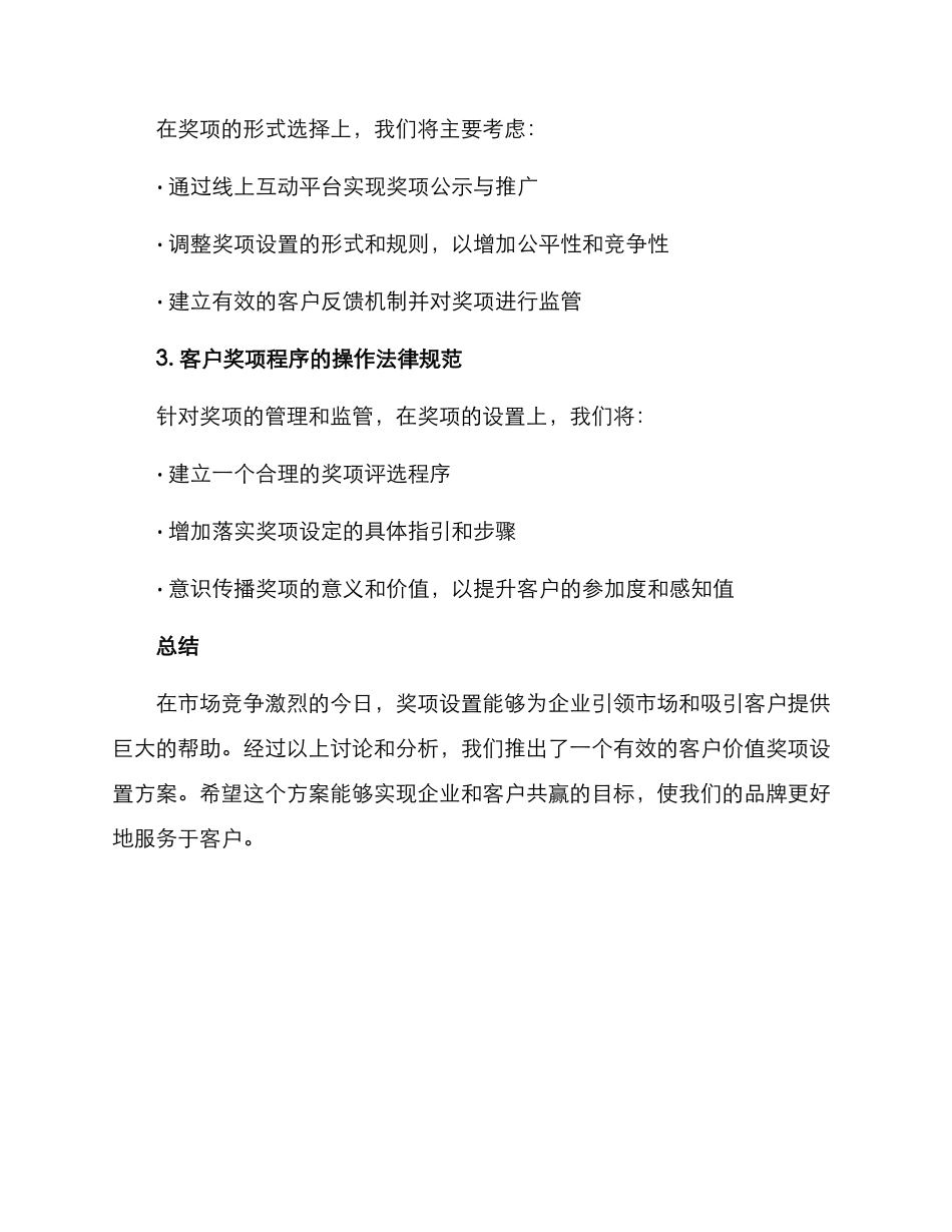 客户价值奖项设置方案_第3页