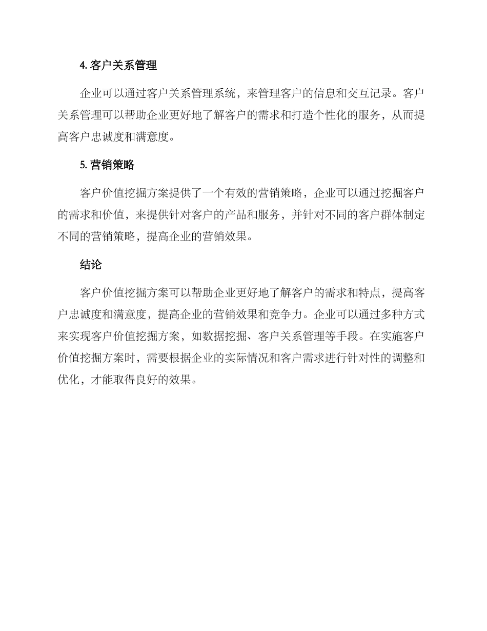 客户价值挖掘方案_第2页