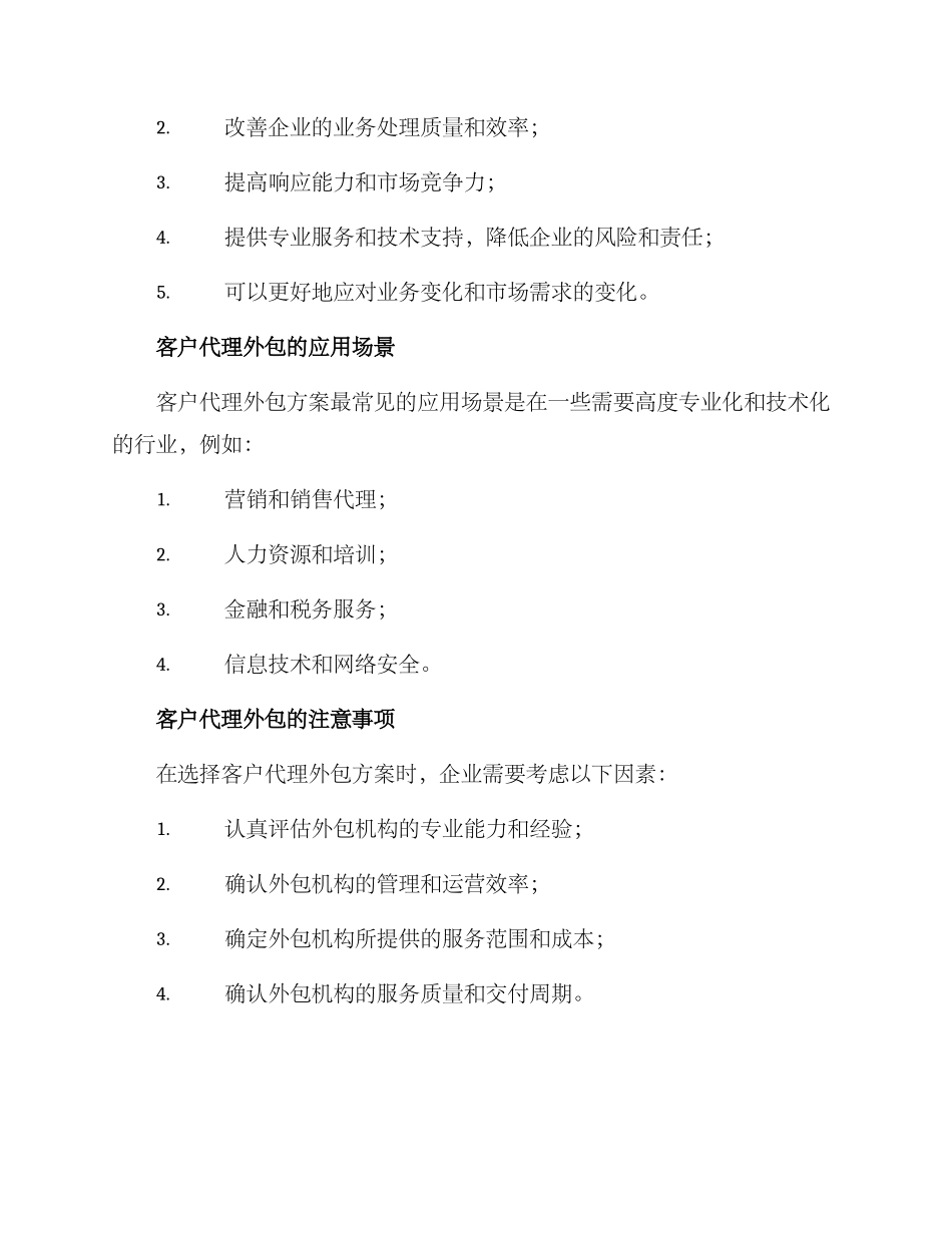 客户代理外包方案_第2页
