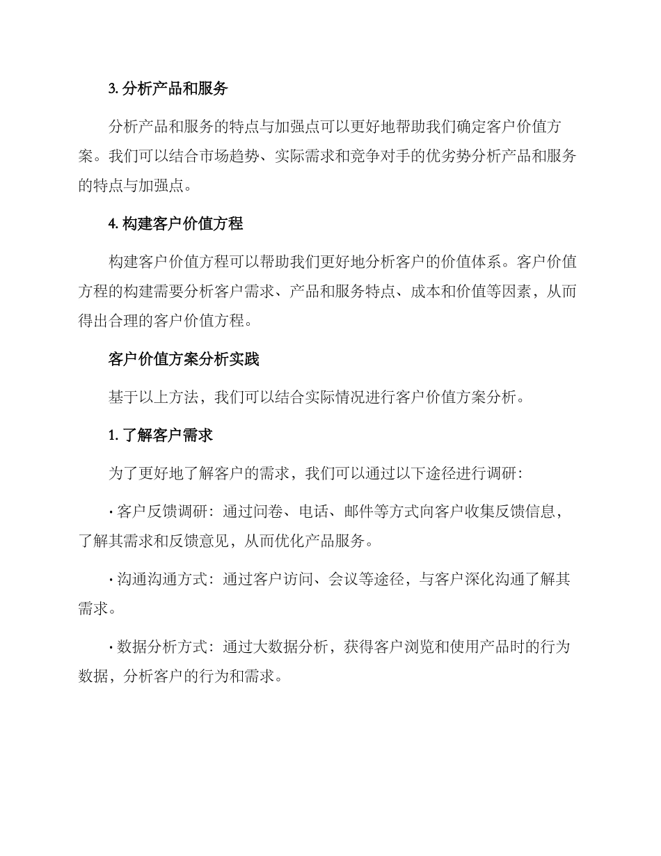 客户价值方案分析报告_第2页