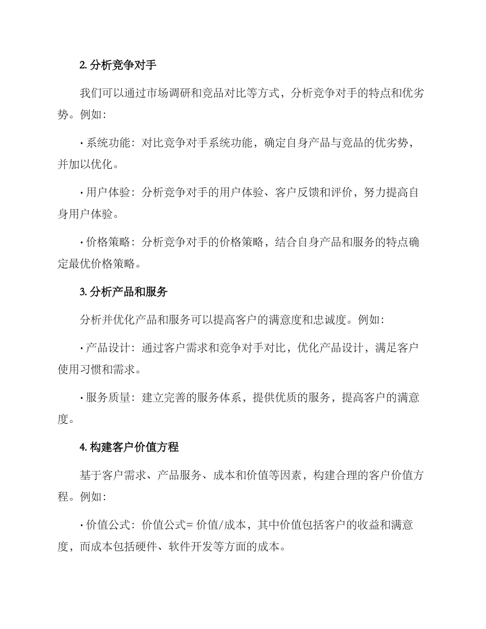 客户价值方案分析报告_第3页